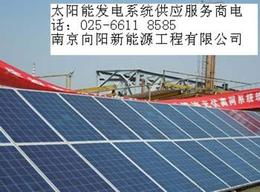 太陽能發電設備一站式采購指南 供應、批發、價格與產品查詢